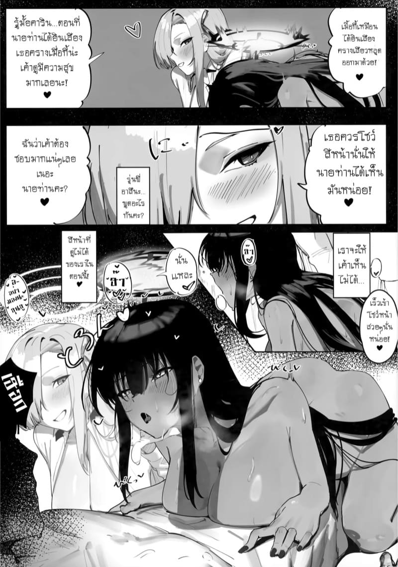 รับพวกเราเป็นภรรยาด้วยเถอะค่ะ! 1